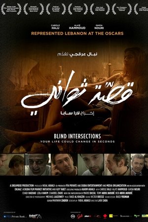 Blind Intersections