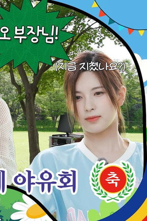 Picnics are also part of the job~ Who wants to be on the same team as the manager?🤷🏻‍♀️ Excited squirrels singing(?)🎤
