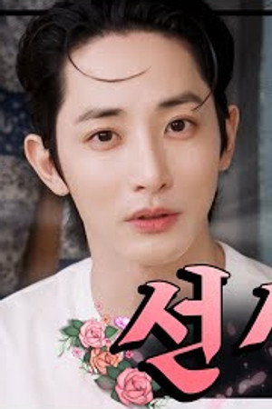Lee Soo-hyuk is a huge fan of Lee Young-ji