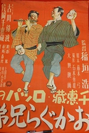 The Okagura Brothers