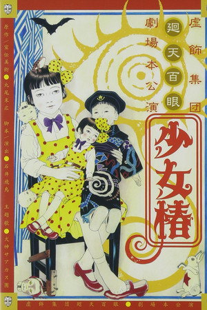 Shojo Tsubaki: Live