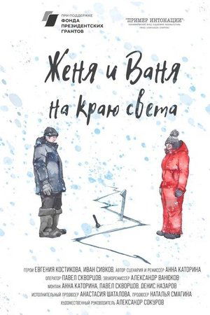 Zhenya and Vanya At The Edge Of The World