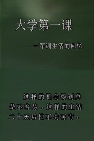 First Class in College: Memories of the Military Training