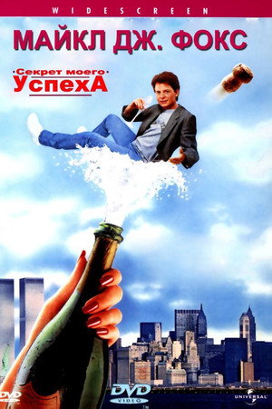Секрет моего успеха