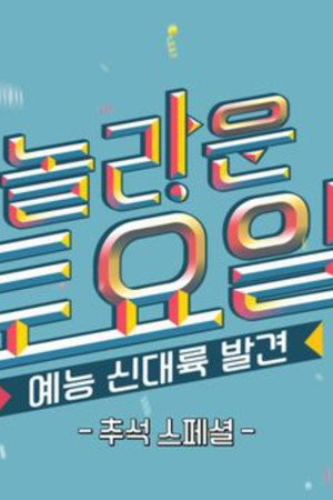 Chuseok Special: Snack Time Compilation Special (After All The Winner Will Still Be Kim Dong-hyun)
