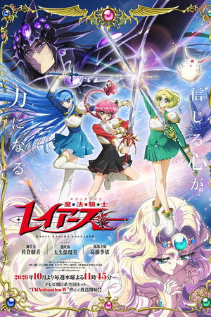 Magic Knight Rayearth