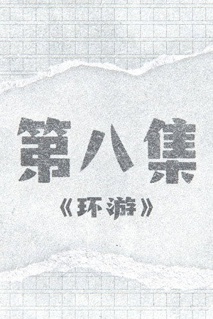 Episode 8