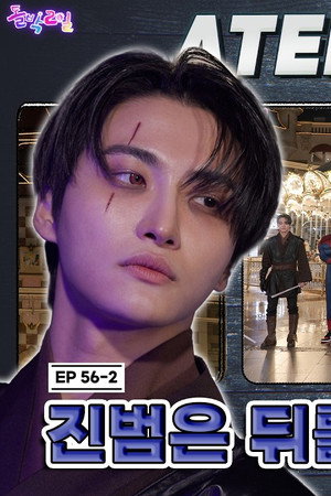 ATEEZ: Adrenaline Explosion (EP. 56-2)