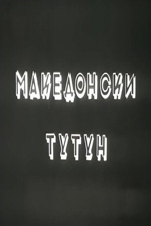 Macedonian Tobacco