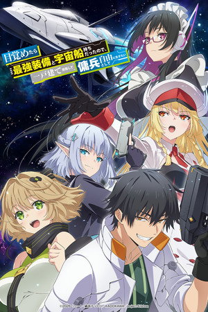 Reborn as a Space Mercenary: I Woke Up Piloting the Strongest Starship!