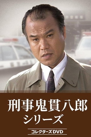 Keiji Onitsura Hachiro