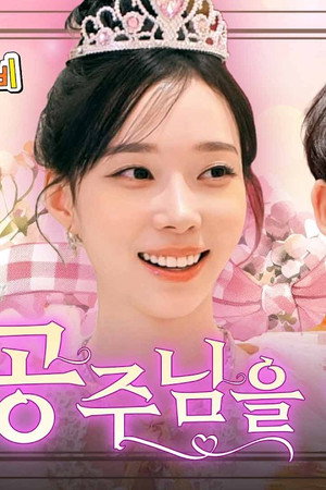 You're invited to Princess WINTER & Prince YIJIN's party 💌
