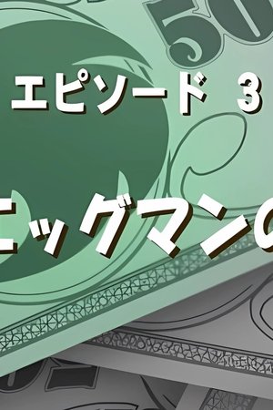 3. epizoda