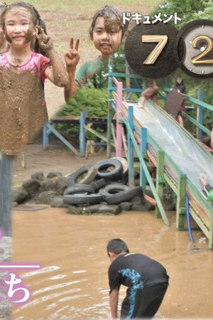 Doronko Park" Children Running in the Rain
