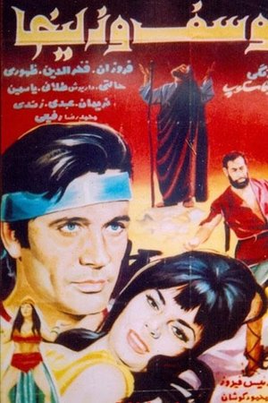 Joseph and Zuleika