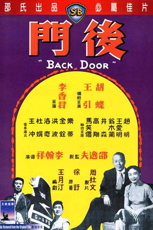 Back Door