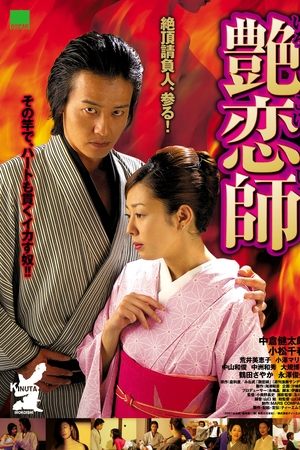 Love Master