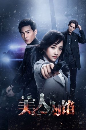 美人为馅