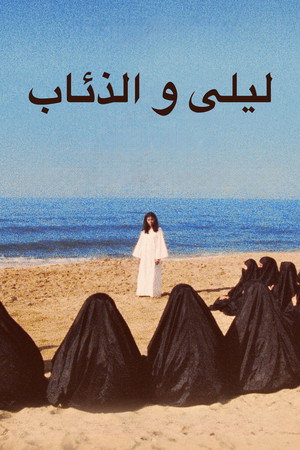 Leila and the Wolves