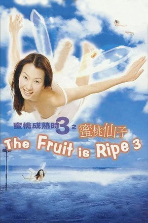 The Fruit is Ripe 3