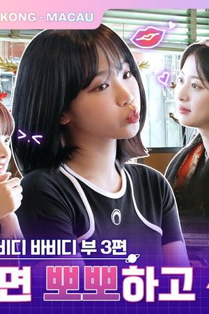 EP.30 [FIMbidi-Bobbidi-Boo 3]