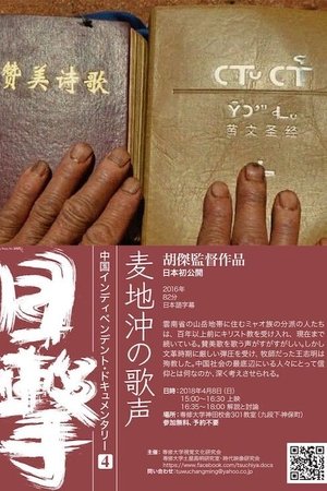Songs from Maidichong