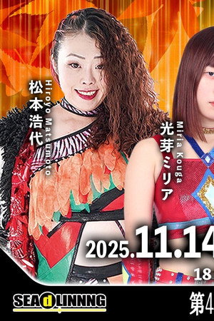 SEAdLINNNG ~SHINKIBA SERIES 2025 Vol.6~