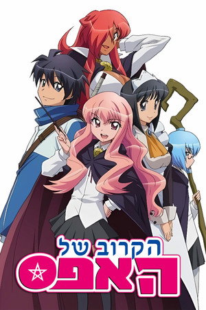 הקרוב של האפס