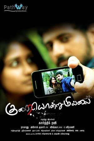 Kuraiondrumillai