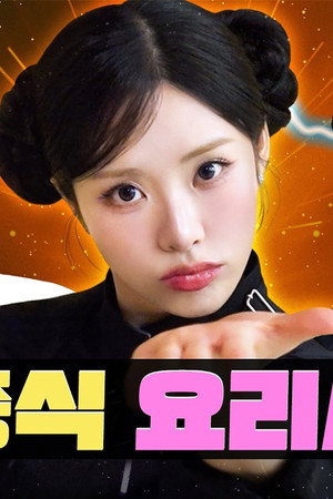 Learning Chef Secrets at Chef & My Fridge Star’s Restaurant 👩‍🍳 | Workdol | Jiwon & Park Eunyoung