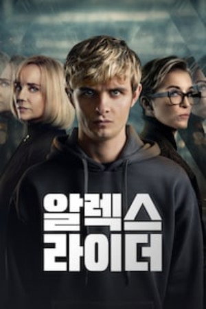 알렉스 라이더