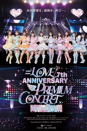 =LOVE 7th ANNIVERSARY PREMIUM CONCERT THE MOVIE