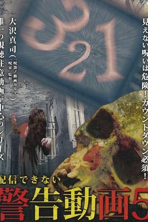 Haishin Dekinai Keikoku Douga 5