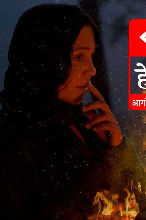 Aago Aaran ra Aatmako Katha
