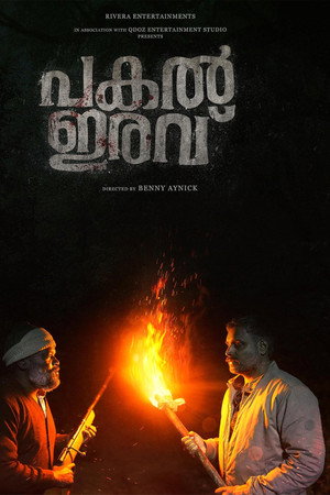 Pakal Iravu