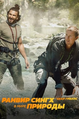 Ranveer vs. Divočina s medvědem Gryllsem