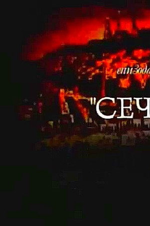 Seča