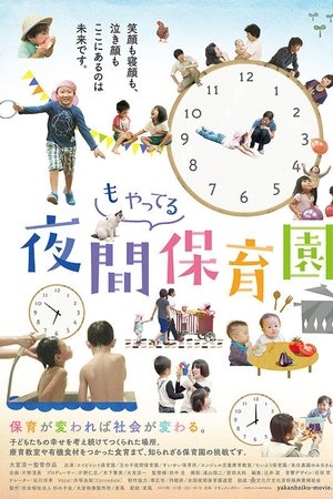 The Night Kindergarten