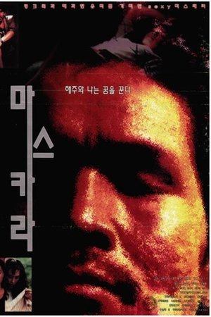 마스카라