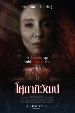 Sokaphiwat