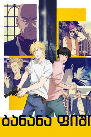 BANANA FISH