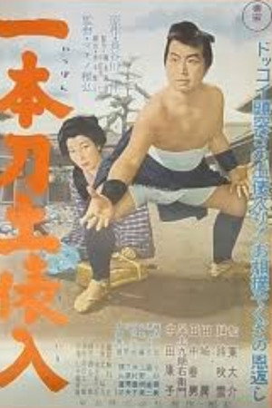 The Ornery Entrance to the Sumo Ring with a Sword