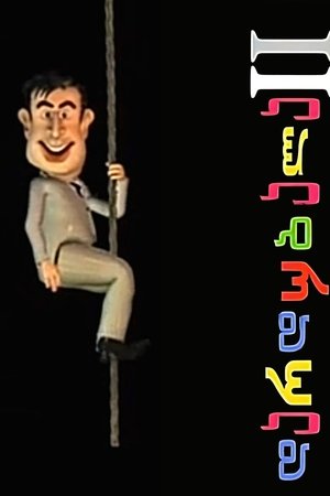 დარდუბალა II