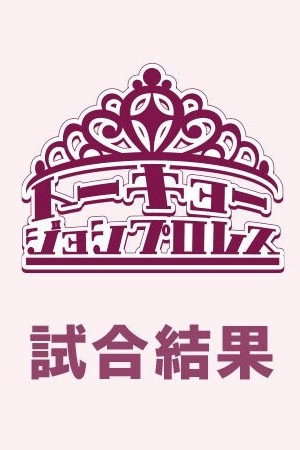 TJPW Tokyo Circuit 2014 Round.3