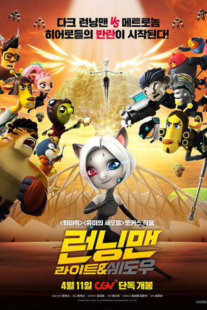 Running Man: Light & Shadow