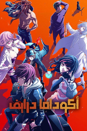 أكوداما درايف