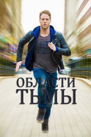 Области тьмы