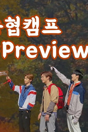 Let's Roll : 가을승협캠프 - 야유회🍁 #Preview
