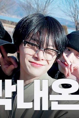 Ep.11 막내온탑 : Bang Chan X Changbin X I.N