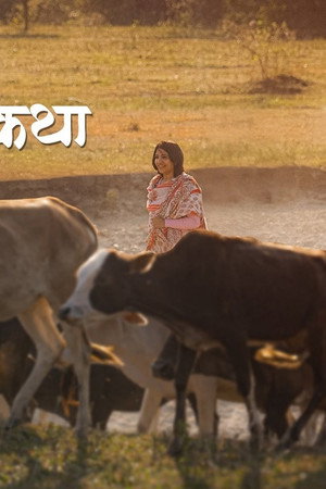Kokrajhar ko Katha